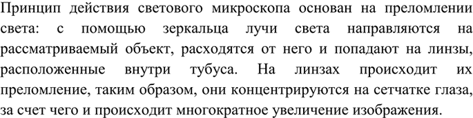 Изображение 5 На уроках биологии вы рассматривали клетки растений, используя световой микроскоп. Каков...