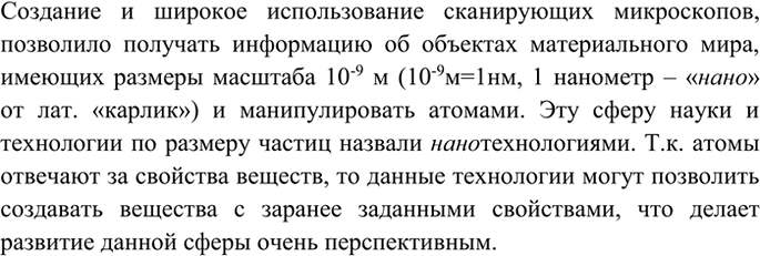 Изображение 7 Что такое нанотехнологии? Почему эта отрасль науки производства получила такое название? ...