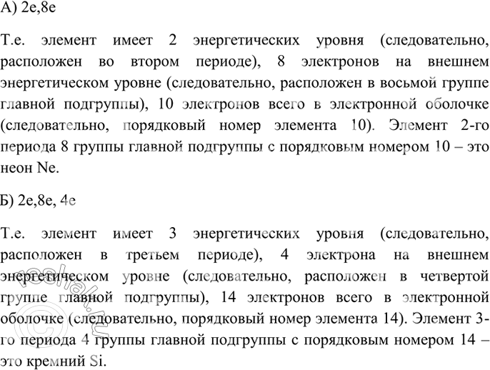 Изображение 4 Определите положение химического элемента в Периодической системе Д. И. Менделеева по его...