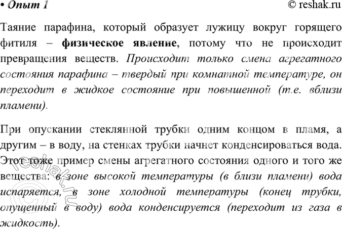 Изображение Наблюдение за изменениями, происходящими с горящей свечой, и их описание    Рассмотрение...