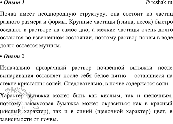 Изображение Практическая работа №3   Анализ почвы и воды    Опыт 1  Механический анализ почвы  В пробирку...