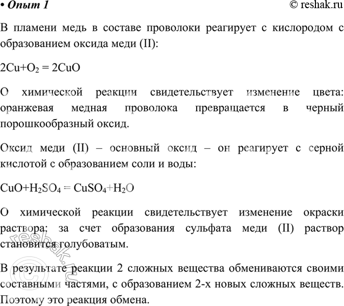 Изображение Практическая работа № 4 Признаки химических реакций    Практическая работа включает четыре...