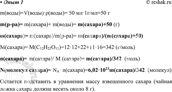 Изображение Практическая работа №5  Приготовление раствора сахара и расчёт его массовой доли в растворе...
