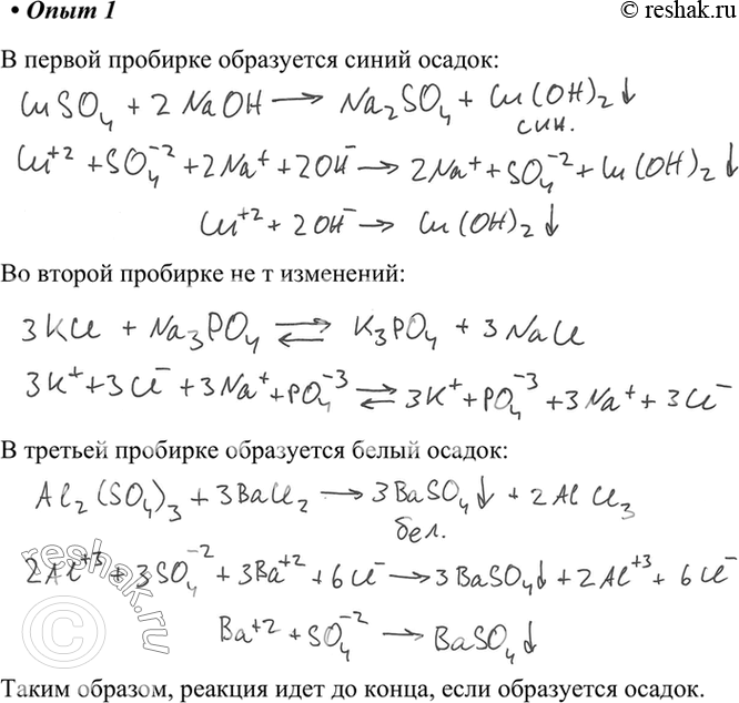Изображение Условия протекания химических реакций между растворами электролитов до конца    Опыт 1 ...