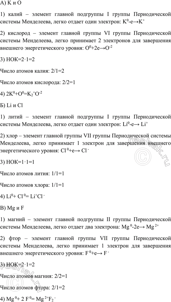 Изображение 2 Рассмотрите схемы образования ионной связи между атомами химических элементов:  а) калия и кислорода; б) лития и хлора; в) магния и...