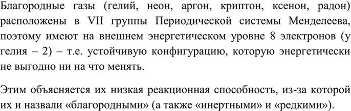 Изображение 4 Пользуясь дополнительными источниками информации объясните, почему инертные газы стали...