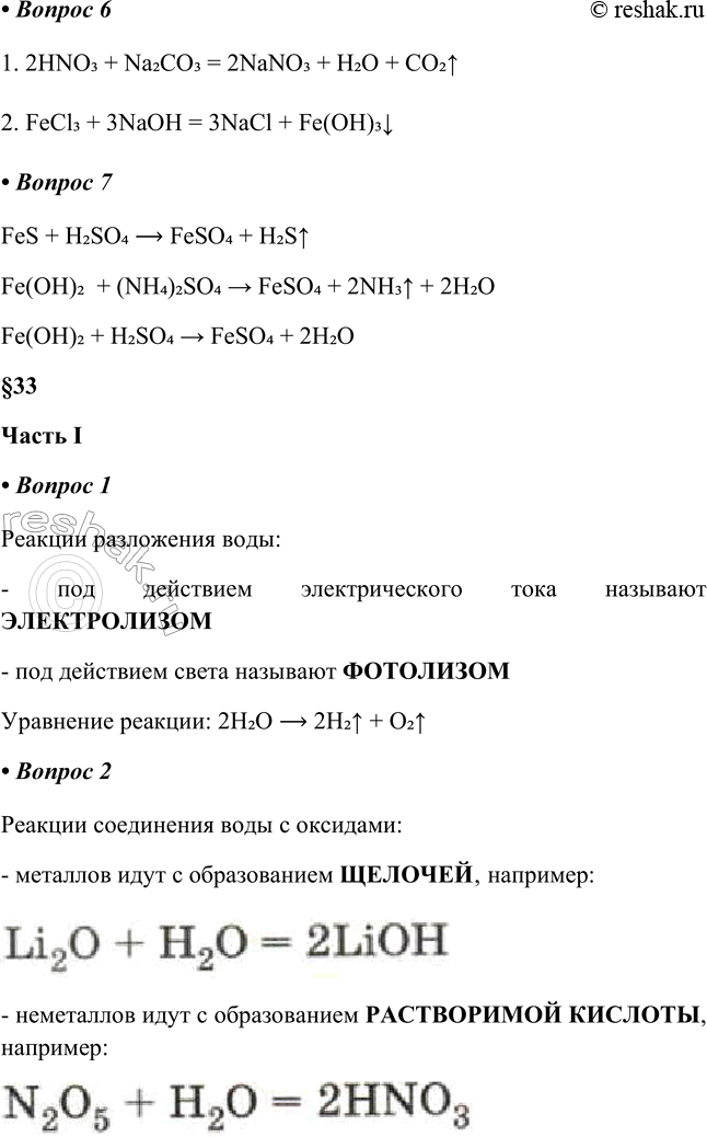  6.      :1)  ,    2)   (III)   1. 2HNO3 + Na2CO3 = 2NaNO3 +...