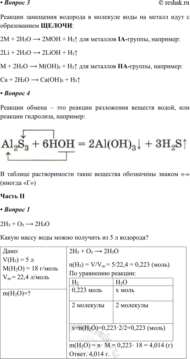  3.            :1) 2 + 2O = 2_ + _   _ , :2)  + 2O = _ + _ ...