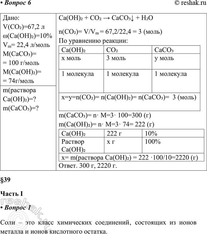  6.   () 10%-   ,     67,2    (, .).   ...