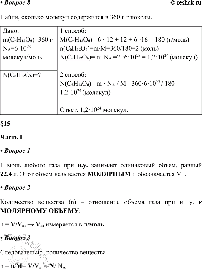  8.   ,     2.   .,     360  .:m(C6H12O6)=360...