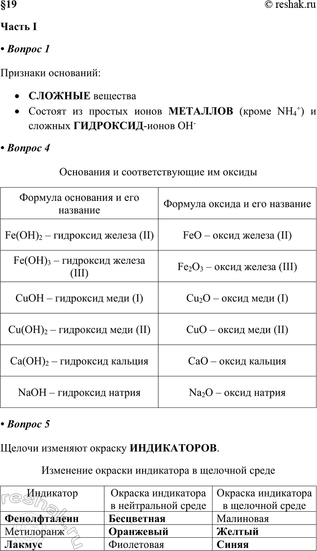   I1.  : _ ;     _ ( NH4+)   _   -;   : n+()n,  n...