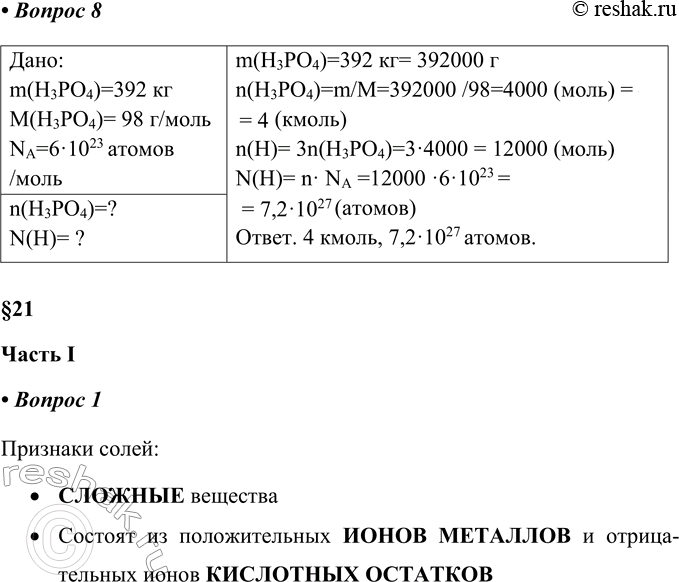  8.   ,   392   .         ?:m(H3PO4)=392...