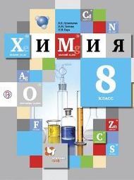 Изображение Решебник по химии Кузнецова 8 класс