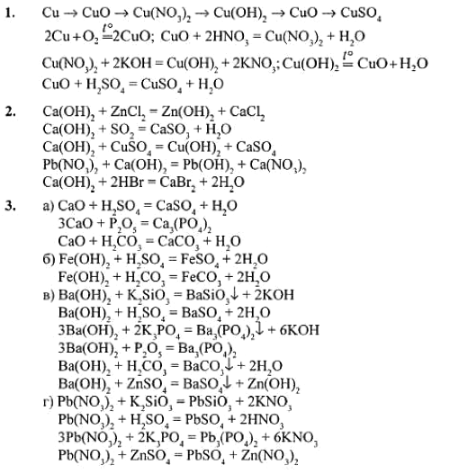 Бромоводородная кислота гидроксид железа ii. Кальций о аш 2. Кальций плюс аш два. Кальций о аш 2 плюс Купрум о. Купрум о плюс аш 2 о уравнение реакции.