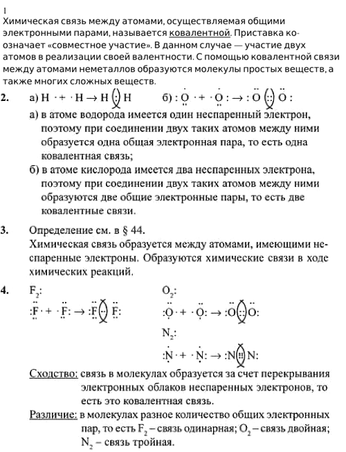 Решено)Параграф 44 ГДЗ Кузнецова Титова 8 класс по химии