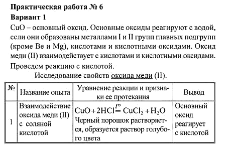 Химия 8 Практическая Работа 6