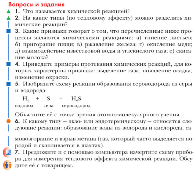 Химия параграф 17. Классификация взрывов по типам химических реакций:. Гдз по химии параграф 17. Химические реакции 8 класс конспект параграфа. Конспект по параграфу химии 8 класс химические реакции.