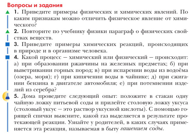 (Решено)Параграф 3 ГДЗ Кузнецова Титова 8 класс по химии