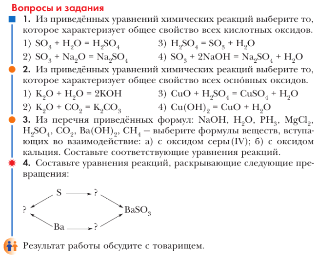 Запишите уравнения химические реакции характеризующие. Уравнение которое не характеризует свойство кислотных оксидов. Задания на уравнивание химических реакций 8 класс. Запишите уравнения химических реакций характеризующие свойства. Свойства приведенных уравнений.