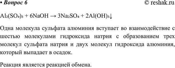 ����������� 6.  ���������� ������������ � ������ ���������� �������. ������� ��� ���������, ����� ������������� � ������� ����������) Al(OH)3+3HCl = AlCl3+3H2O�����...