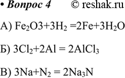  4.      : )    (3) Fe2O3      ; )  Cl2  ...