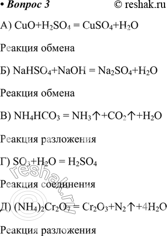  3.                    ) CuO+H2SO4 =...