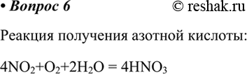  6.         :4NO2+O2+2H2O =...
