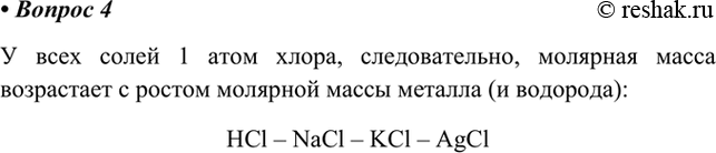  4.   ,        : NaCl, AgCl, HCl, KCl.   1  , , ...