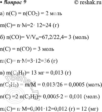  9.     : )  2   ; )  67,2     (. .); )  13   22?) n(C) = n(CO2) = 2 m(C)=...