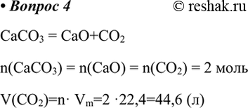 2 5 моль карбоната кальция. Не производя письменных вычислений укажите какой объём углекислого.