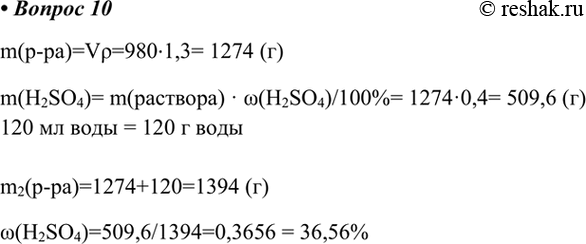  10.  980  40 %-    ( 1,3 /)  120  .       .m(-)=V=9801,3=...