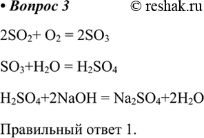  3.    SO2->SO3->H2SO4->Na2SO4,  1, 2, 3  :1) O2, H2O, NaOH2) NO2, H2, NaCl3) O2, H2O, N24) O2, H2, NH3,...