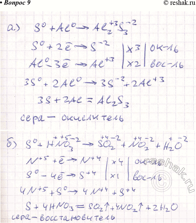  9.        ,     ? ) S + l -> l2S3; ) S + NO3 -> SO2 + NO2 + 2O.   ,...