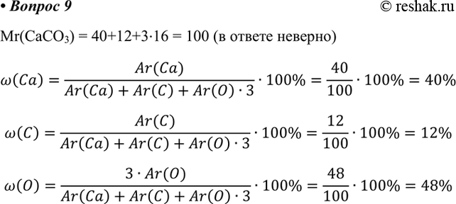  9.       ,   O3.Mr(CaCO3) = 40+12+316 = 100 ( ...