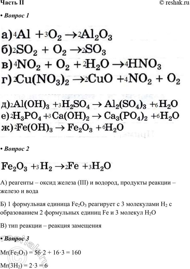   II1.         .) l + 2 -> l23) SO2 + 2 > SO3) NO2 + 2 + 2 -> HNO3) Cu(NO3)2 -> CuO...