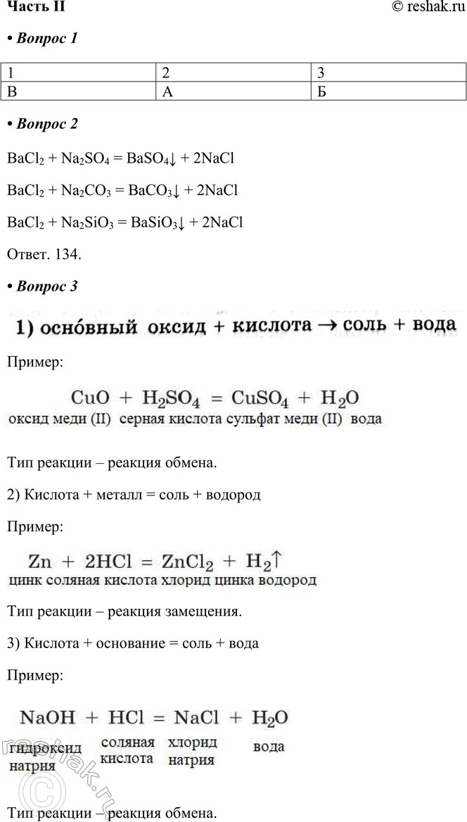   II1.       ,     . 1) (3)22) Fe(NO3)33) ()34A)...