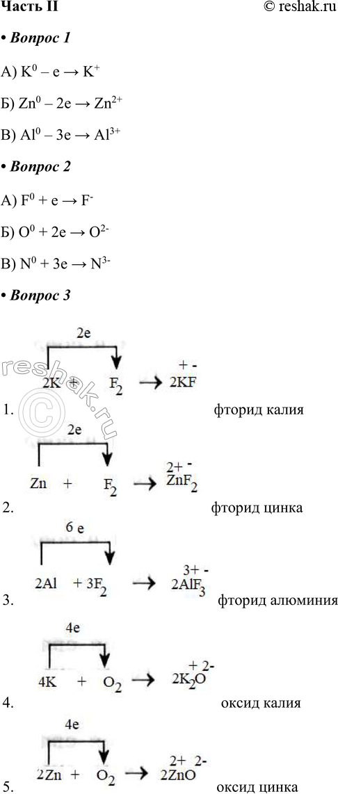   II1.       :) ) Zn) l) K0  e > K+) Zn0  2e > Zn2+) Al0  3e > Al3+2.  ...