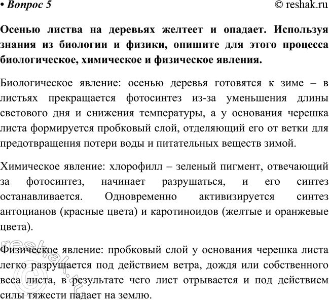 Изображение Параграф 1 Вопрос 5 ГДЗ Габриелян Остроумов 8 класс (углубленный)
