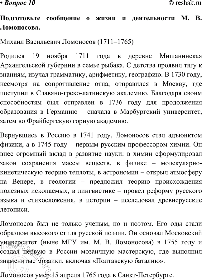 Изображение Параграф 10 Вопрос 10 ГДЗ Габриелян Остроумов 8 класс (углубленный)