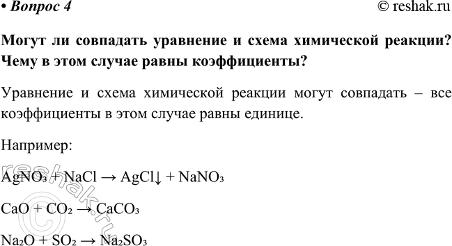 Изображение Параграф 10 Вопрос 4 ГДЗ Габриелян Остроумов 8 класс (углубленный)
