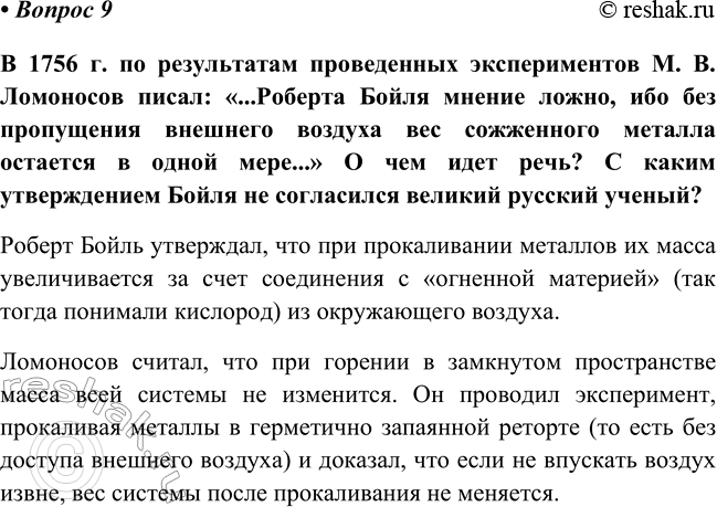 Изображение Параграф 10 Вопрос 9 ГДЗ Габриелян Остроумов 8 класс (углубленный)