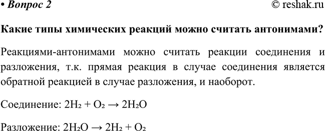Изображение Параграф 11 Вопрос 2 ГДЗ Габриелян Остроумов 8 класс (углубленный)