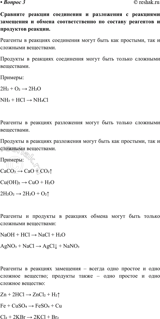 Изображение Параграф 11 Вопрос 3 ГДЗ Габриелян Остроумов 8 класс (углубленный)