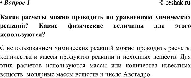 Изображение Параграф 12 Вопрос 1 ГДЗ Габриелян Остроумов 8 класс (углубленный)