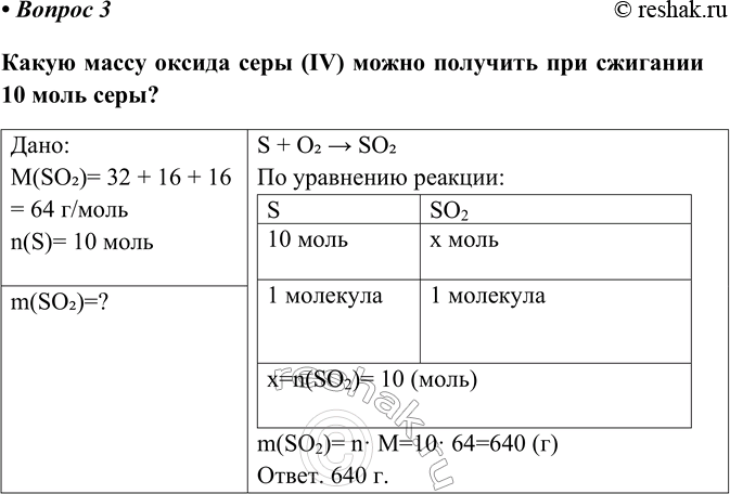 Изображение Параграф 12 Вопрос 3 ГДЗ Габриелян Остроумов 8 класс (углубленный)