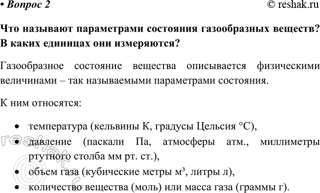 Изображение Параграф 13 Вопрос 2 ГДЗ Габриелян Остроумов 8 класс (углубленный)