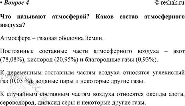 Изображение Параграф 13 Вопрос 4 ГДЗ Габриелян Остроумов 8 класс (углубленный)