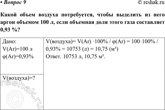 Изображение Параграф 13 Вопрос 9 ГДЗ Габриелян Остроумов 8 класс (углубленный)