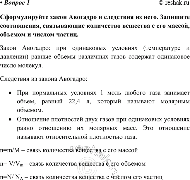 Изображение Параграф 14 Вопрос 1 ГДЗ Габриелян Остроумов 8 класс (углубленный)