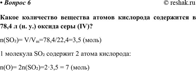 Изображение Параграф 14 Вопрос 6 ГДЗ Габриелян Остроумов 8 класс (углубленный)
